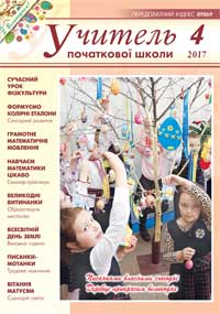 Обкладинка журналу «УПШ» № 4 /2017