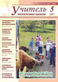 Обкладинка журналу «УПШ» № 5 /2017