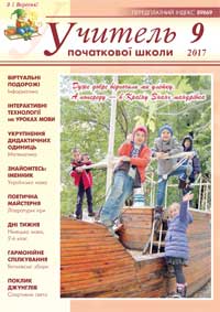 Обкладинка журналу «УПШ» № 9 /2017