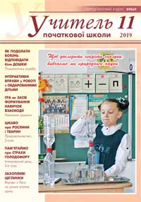 Обкладинка журналу «УПШ» № 11 /2019