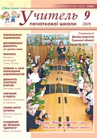 Обкладинка журналу «УПШ» № 9 /2019
